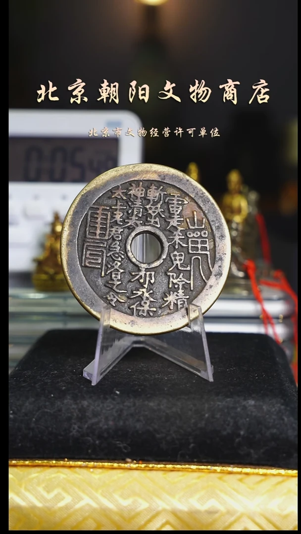 铜⊙****鸡花钱-------9160