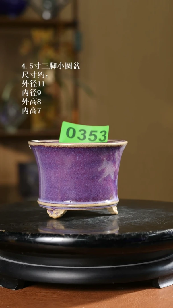 4.5寸三脚小圆盆微瑕0353