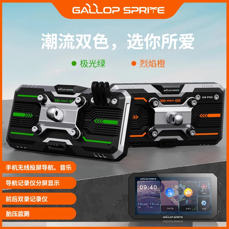 Gallop Sprite/大驰精灵D8pro摩托车导航记录仪无线手机互联车机