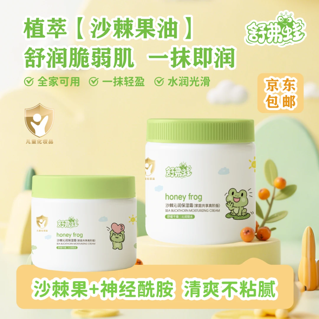 舒弗蛙沙棘沁润保湿霜宝宝秋冬适用全家共享保湿滋润锁水儿童面霜