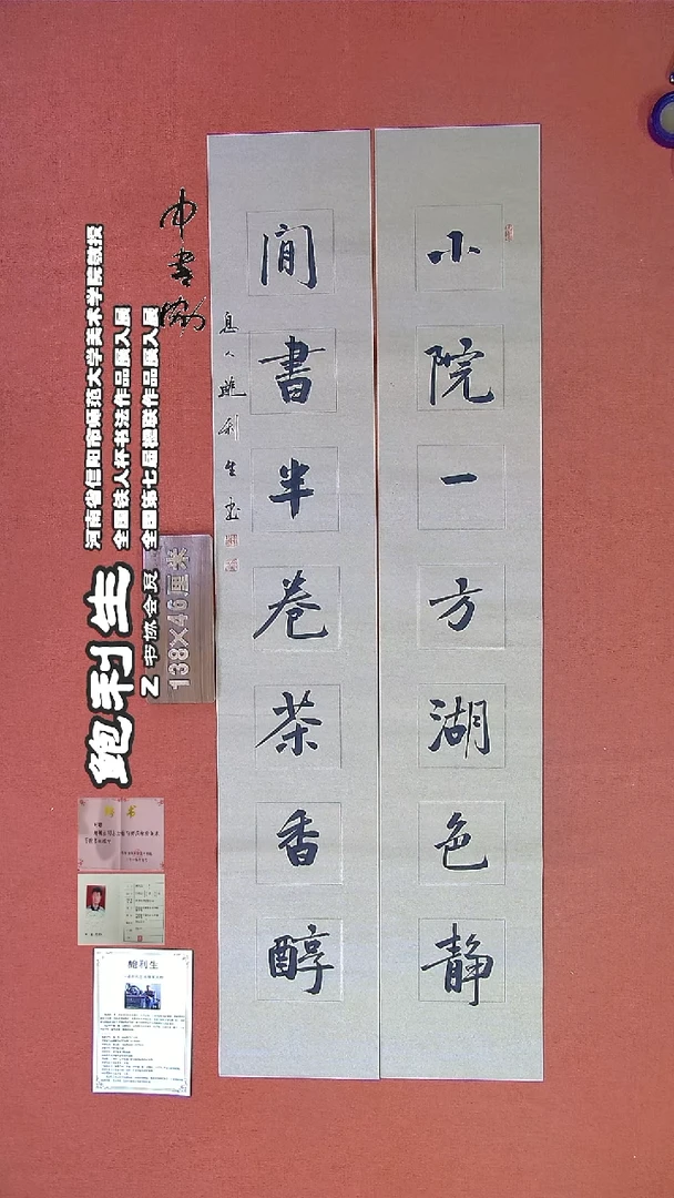 【闪购商品】书法219鲍利生书法作品