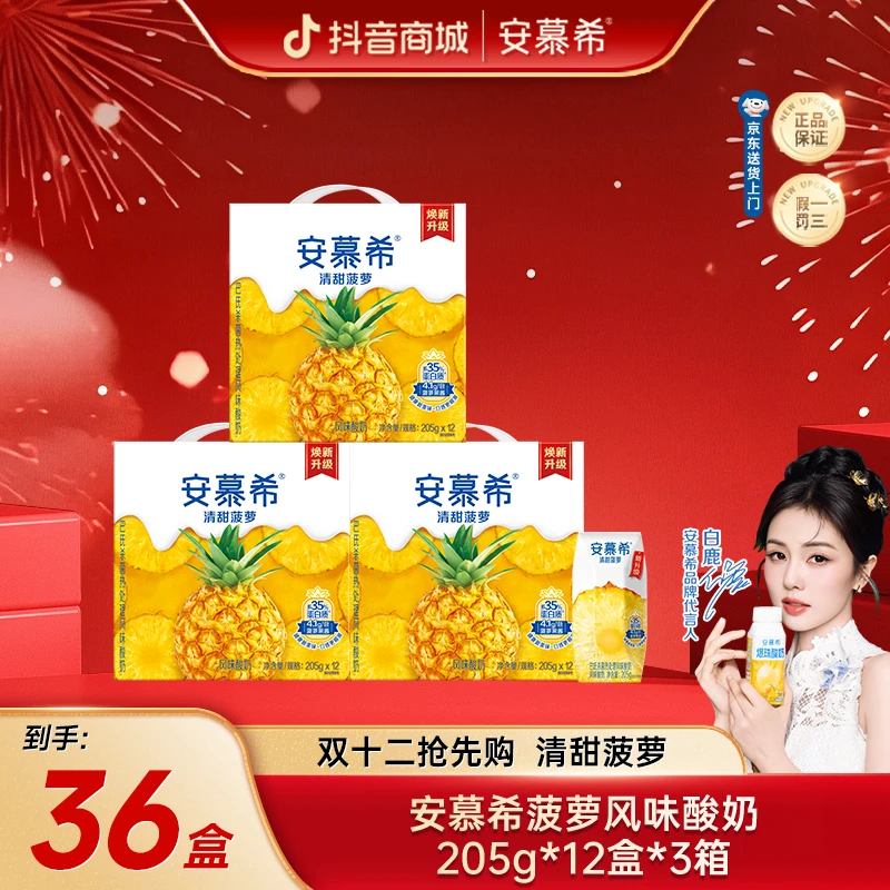 9月日期安慕希风味酸奶菠萝205g*12盒*3箱 wyy