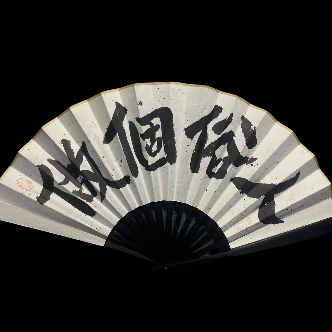 《做个俗人》【一两风小蓝条】10寸书法手写手绘国潮个性扇子