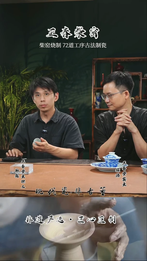 正春堂@@双熊猫闻香杯