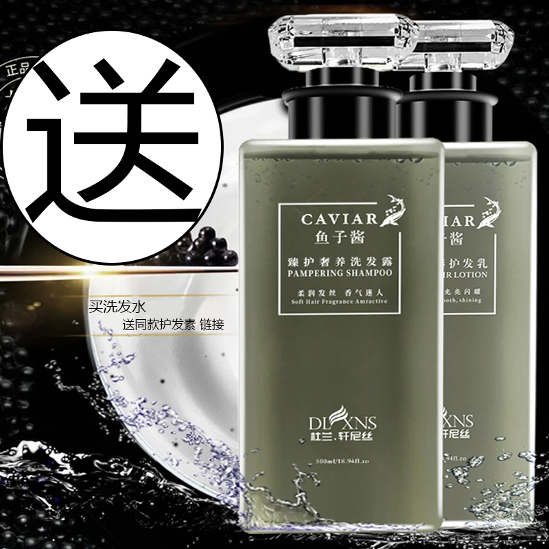 杜兰轩尼丝鱼子酱洗发水护发素沐浴露控油去屑润肤柔润清爽香氛