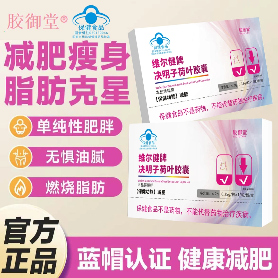 【官方正品】减肥胶囊-决明子荷叶胶囊湿胖减肥运动健身-F-4.2g/盒