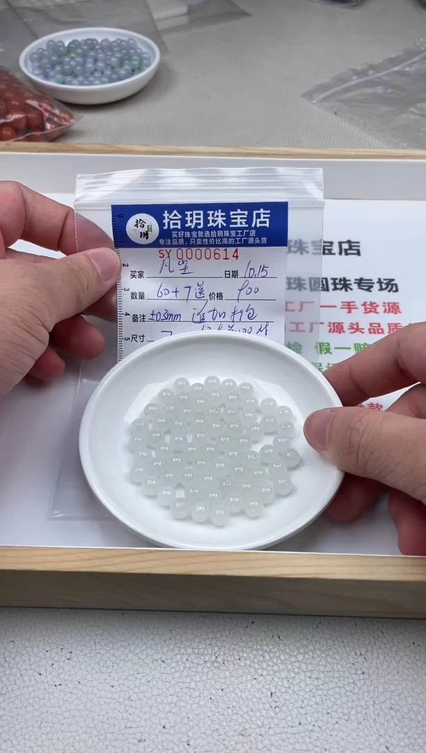 散珠翡翠༄****࿐散珠卡7mm毫米左右614