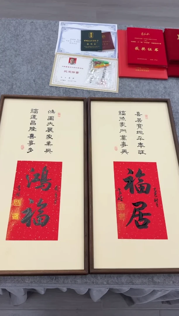 书法福居+鸿福---高斌老师70*35胡桃木画框