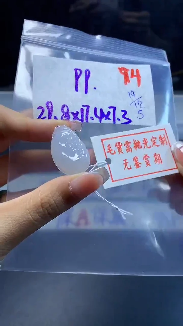 未镶嵌定制翡翠毛货需要抛光定制 拍一发一 挂件74