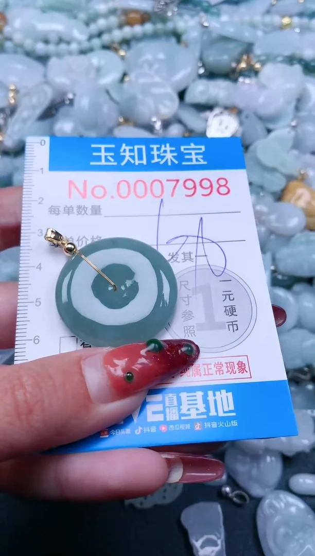 【闪购商品】翡翠吊坠(不含链)未镶嵌7998