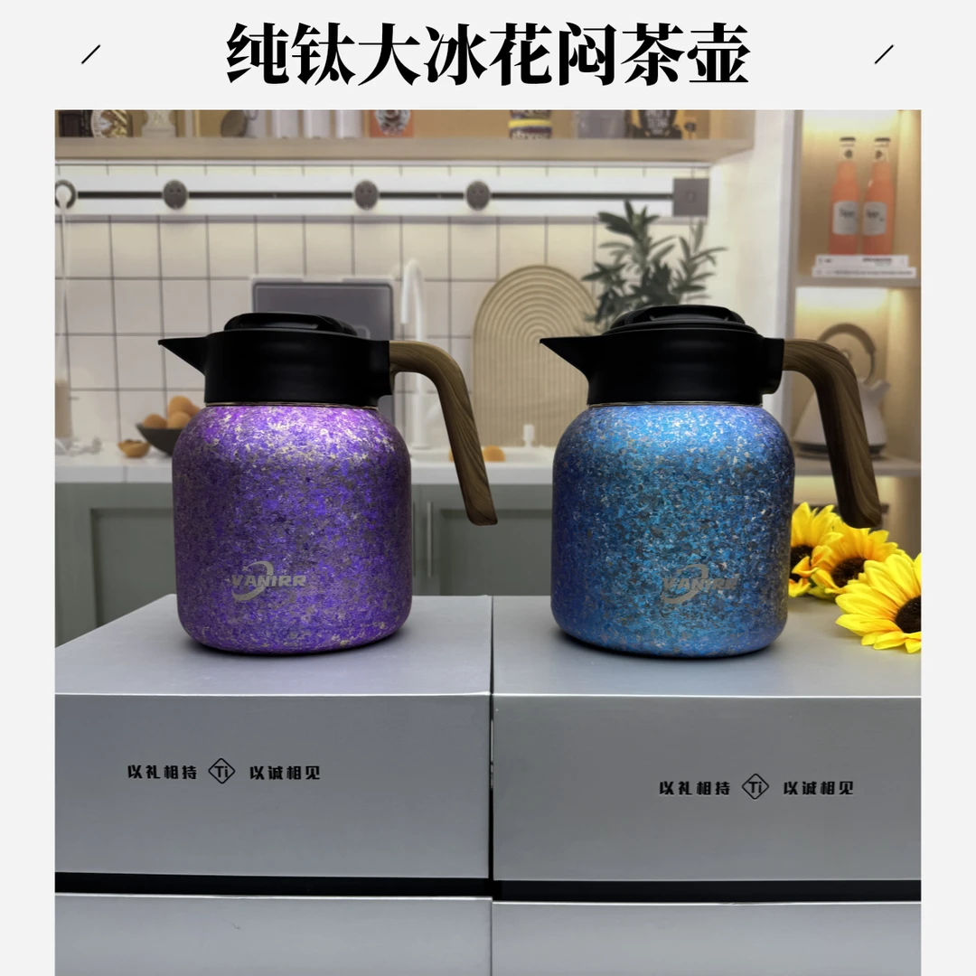 Vanirr高端纯钛大冰花一体双层高端多功能家用商用闷茶壶！