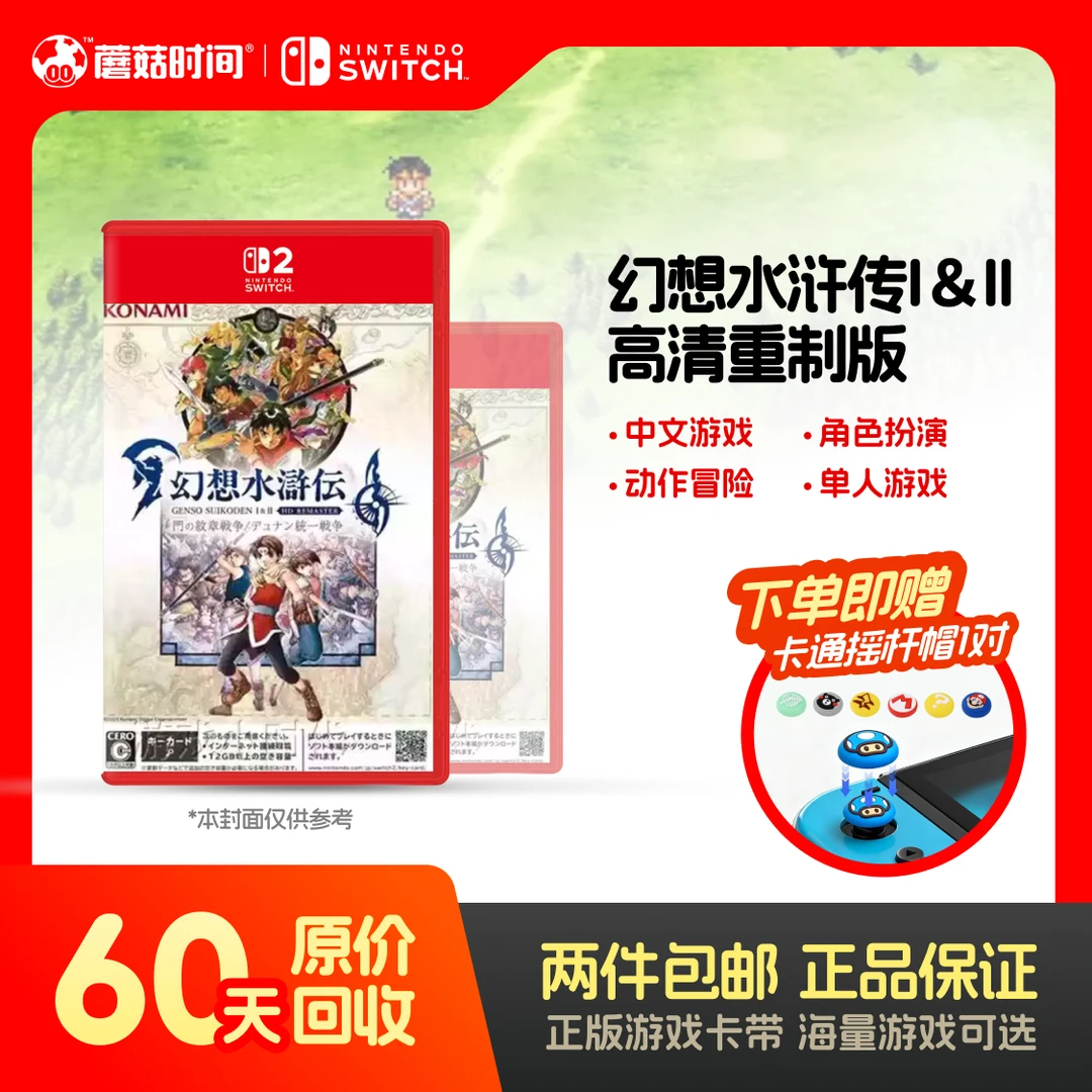 Nintendo/任天堂 【NS2】幻想水浒传I＆II 重制版switch游戏机卡带