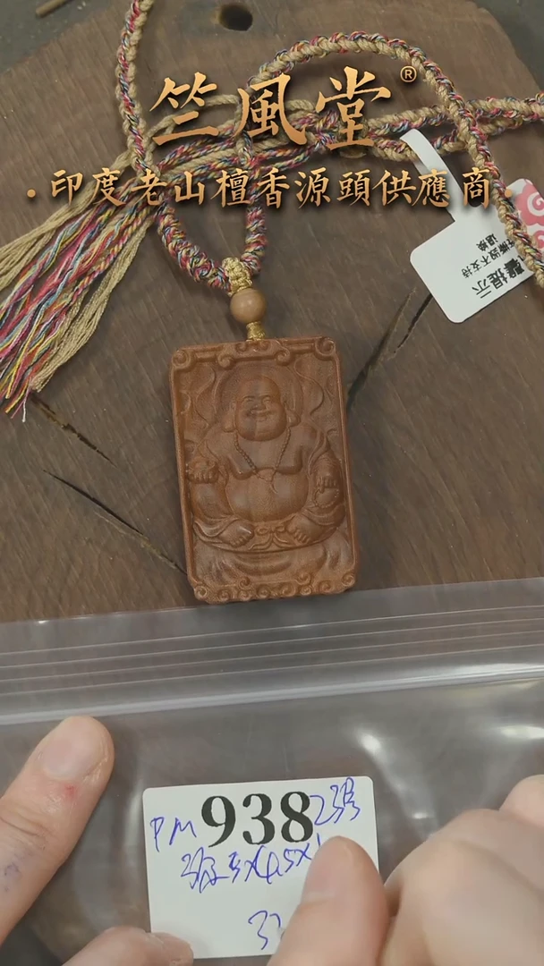 檀香木手串/手链竺PM版23号料雕刻牌3*4.5弥勒佛（938