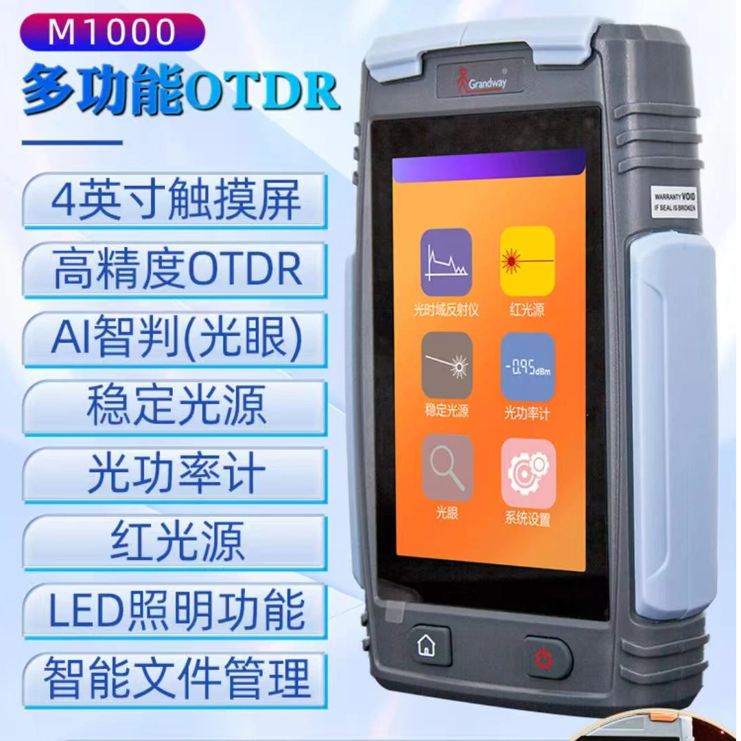 【光维专场福利款】光时域反射仪测断点损耗OTDR切割刀一步式多功能
