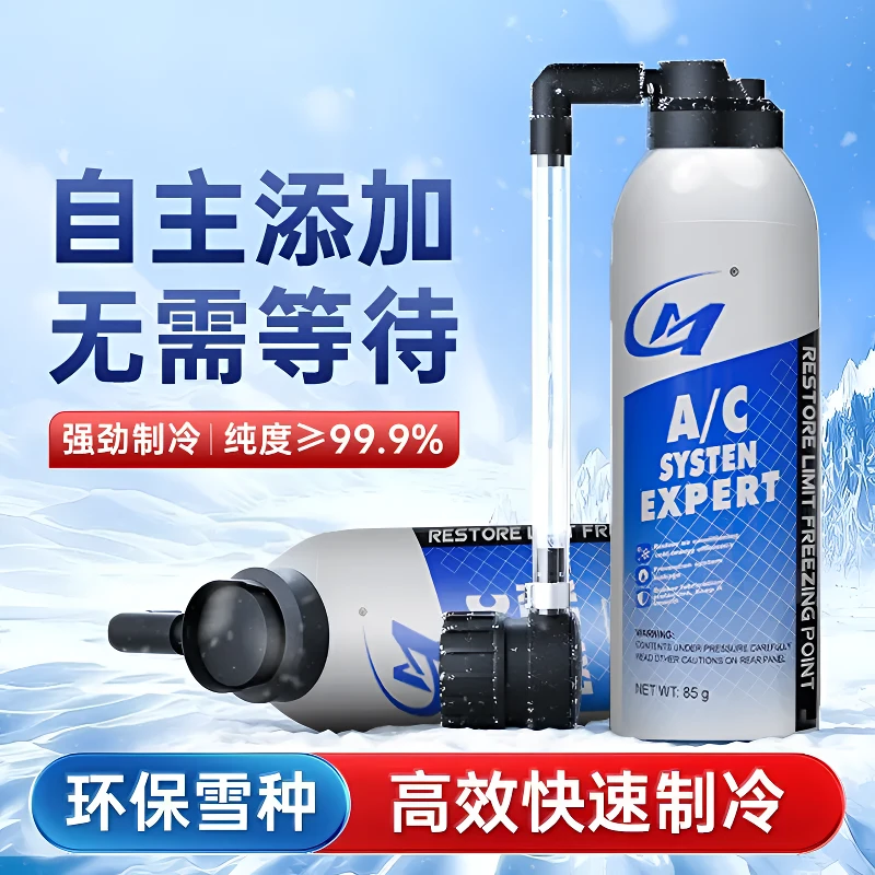 正品汽车冰点还原剂适用汽车空调雪种冷媒加氟r134a快速制冷降温
