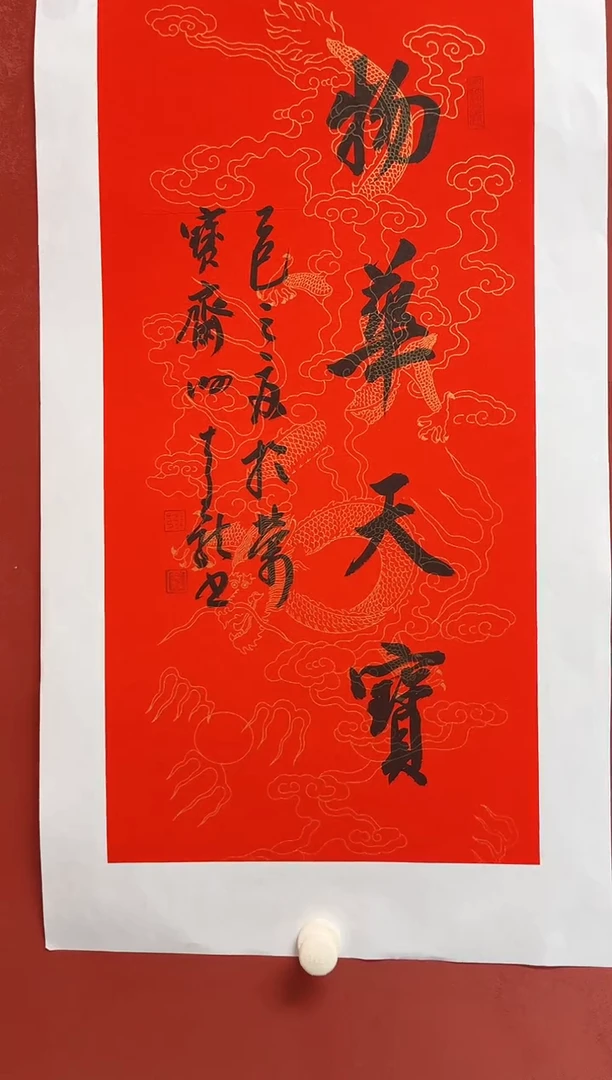 书法谢老师画芯68*34