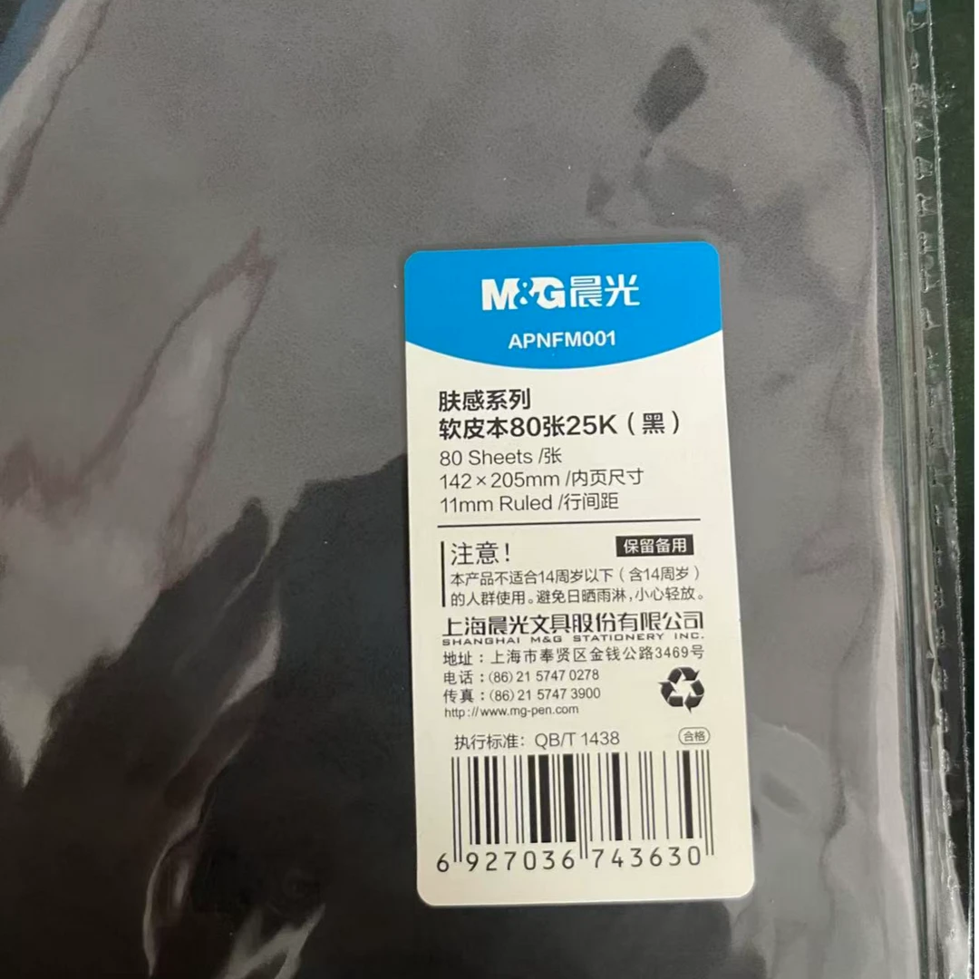 晨光APNFM001软皮面本80张25K
