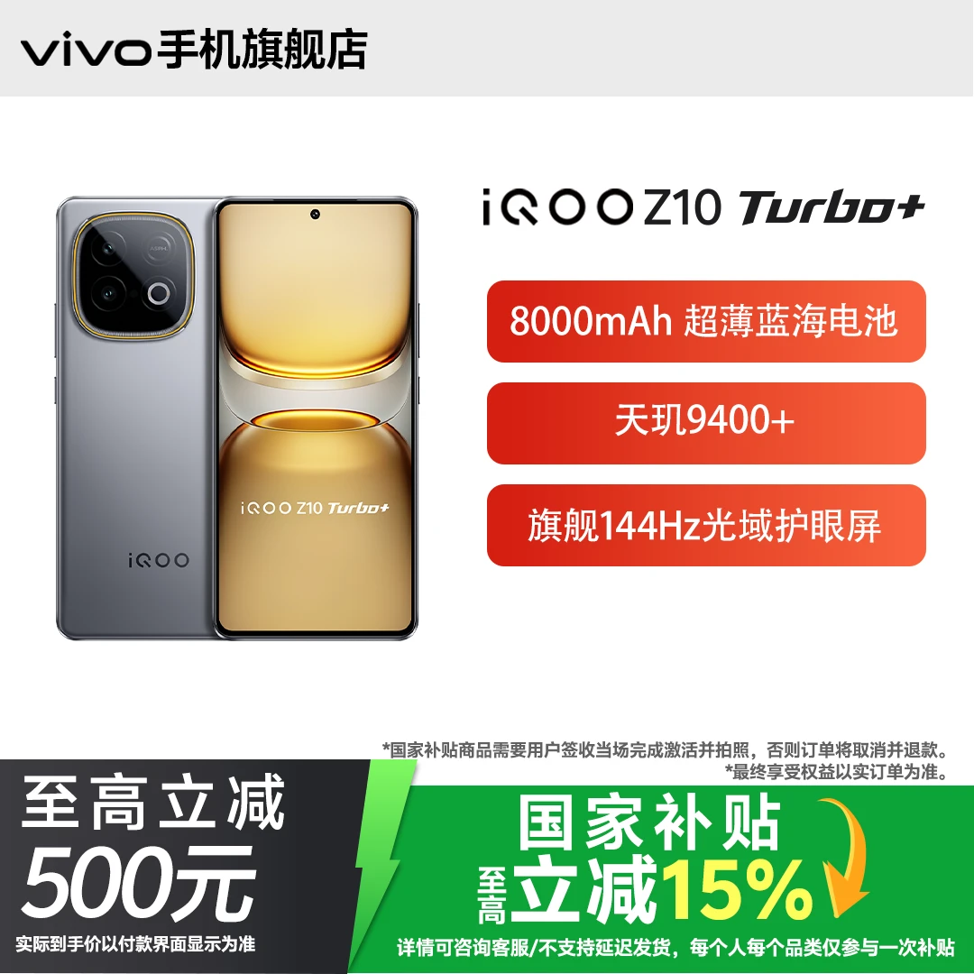 【正品保证】iQOO Z10 Turbo+ 新款手机学生性能高端游戏学习正品