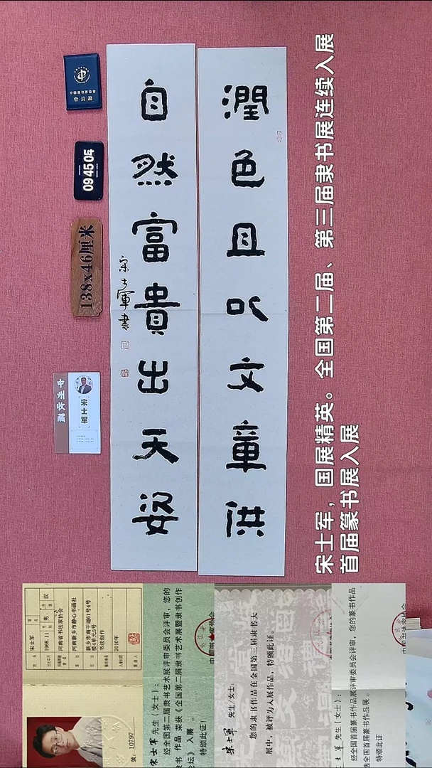 书法45           宋老师书法作品