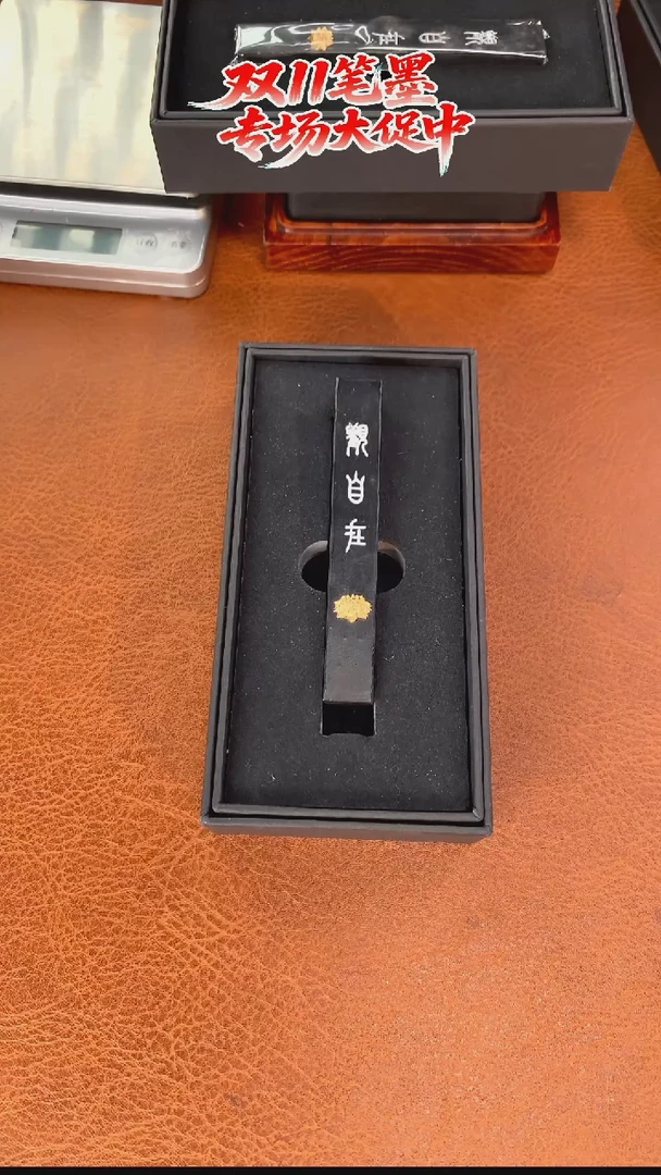 微瑕磨过1两观自在松烟1锭