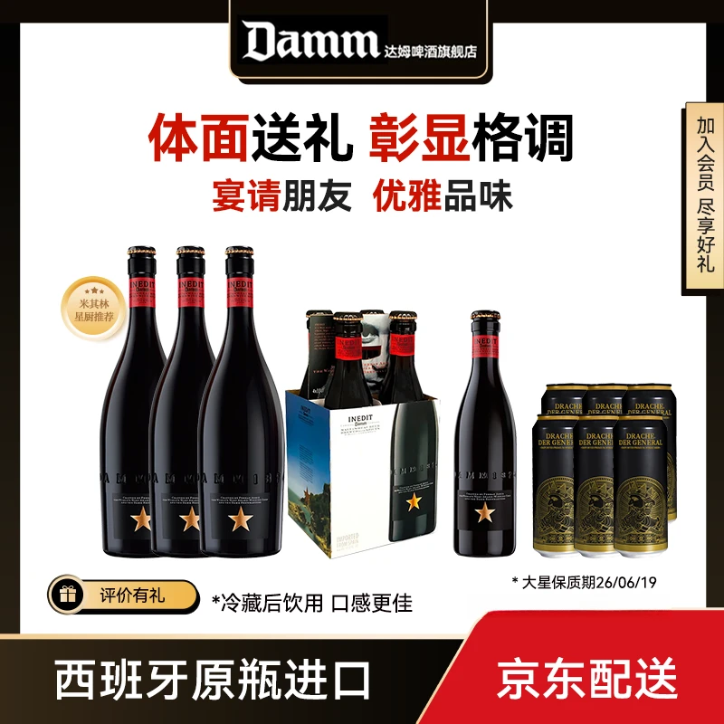 DAMM西班牙进口精酿啤酒艾帝达姆大星750*3小星330*4