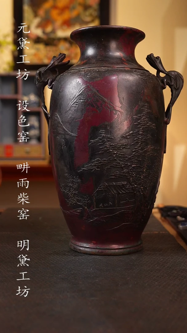 真腾真山斑紫铜花瓶