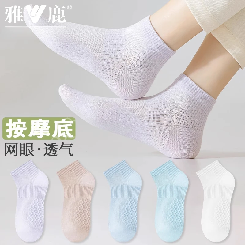 雅鹿袜子女短袜纯棉薄款无骨白色中筒袜运动吸汗透气按摩底袜子