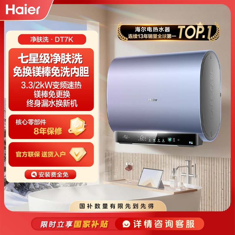 【限时国补立减】电热水器家用卫生间双胆速热节能智控储水式DT7K