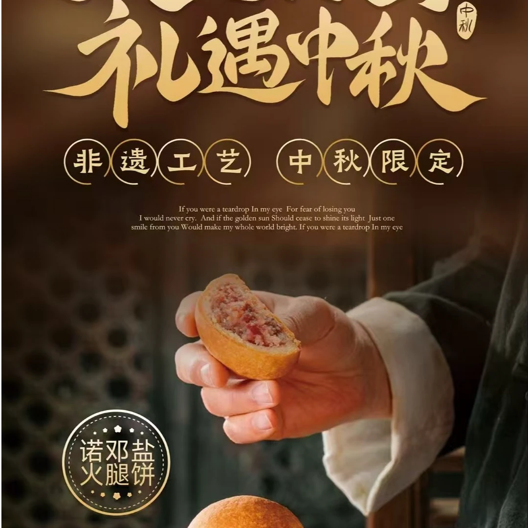 中秋精品月饼礼盒云南大理舌尖上的中国诺邓火腿月饼中秋送礼优选
