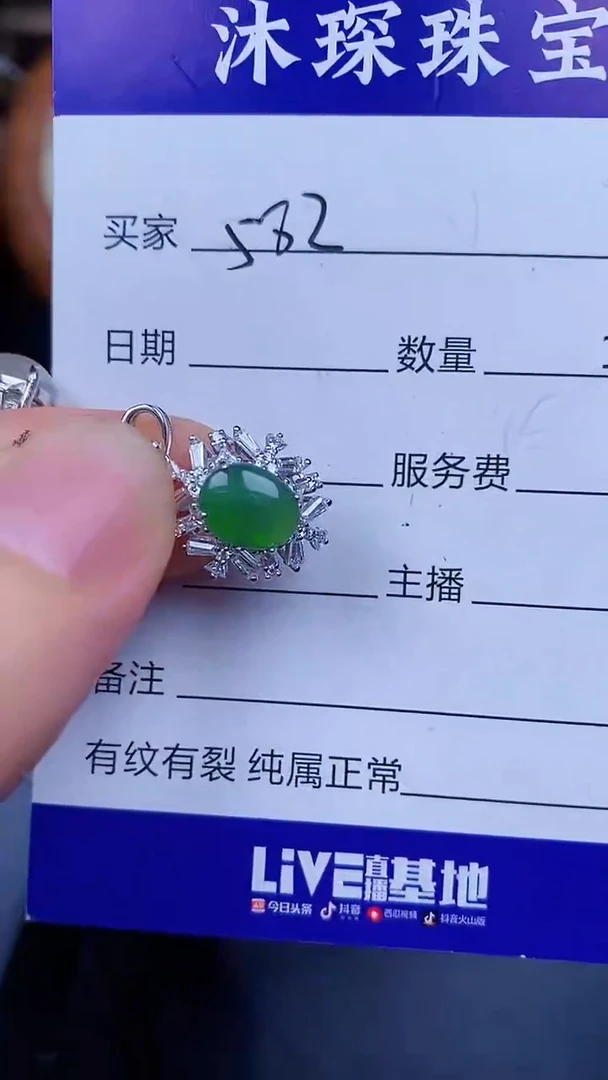 翡翠戒指未镶嵌5820