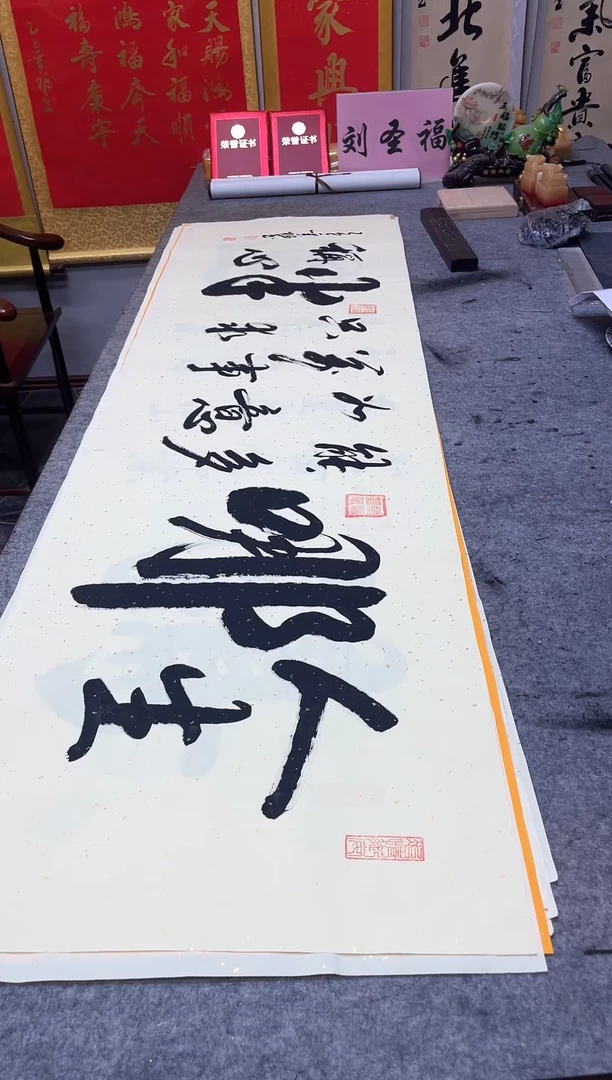 书法人生哪能多如意