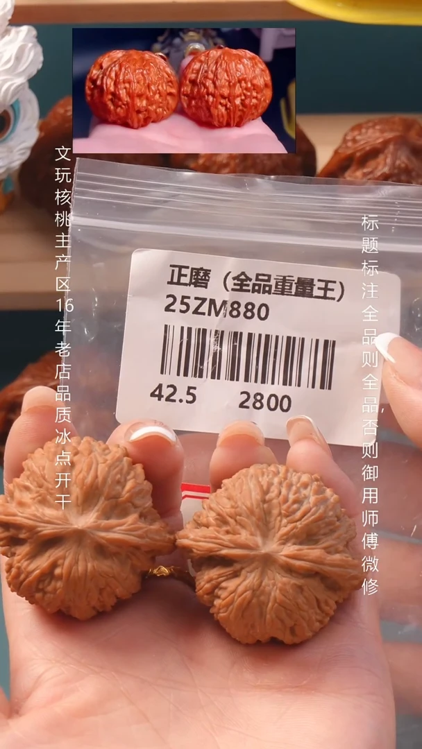 把件文玩核桃42.5正磨【全品0】6号