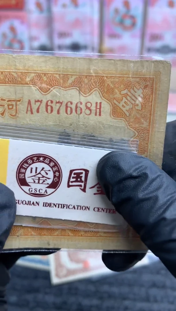 【闪购商品】纸767668尾  1元面值
