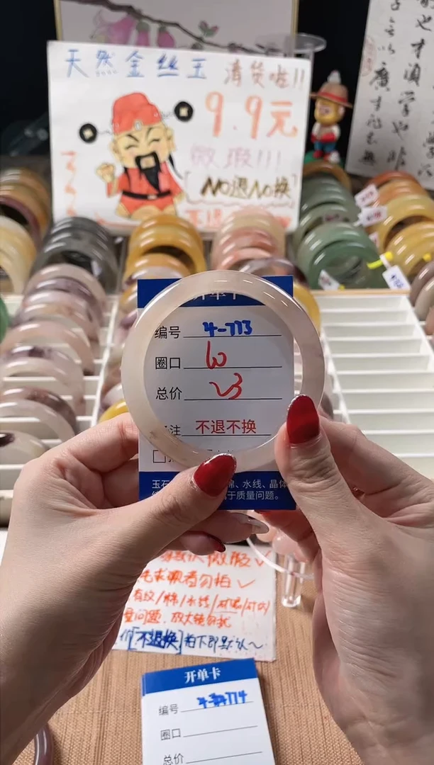 未镶嵌手镯石英质玉（金丝玉）4-773