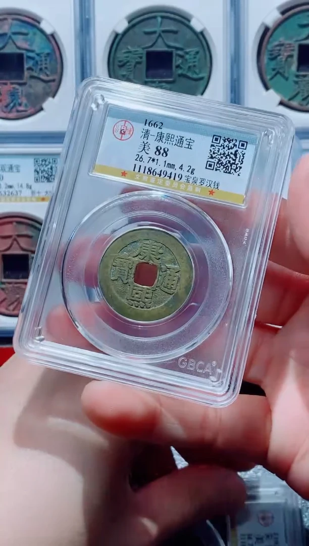 【闪购商品】铜古钱币康熙尾号419