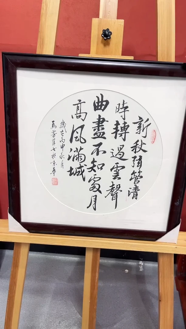 书法马老师   画芯46*36