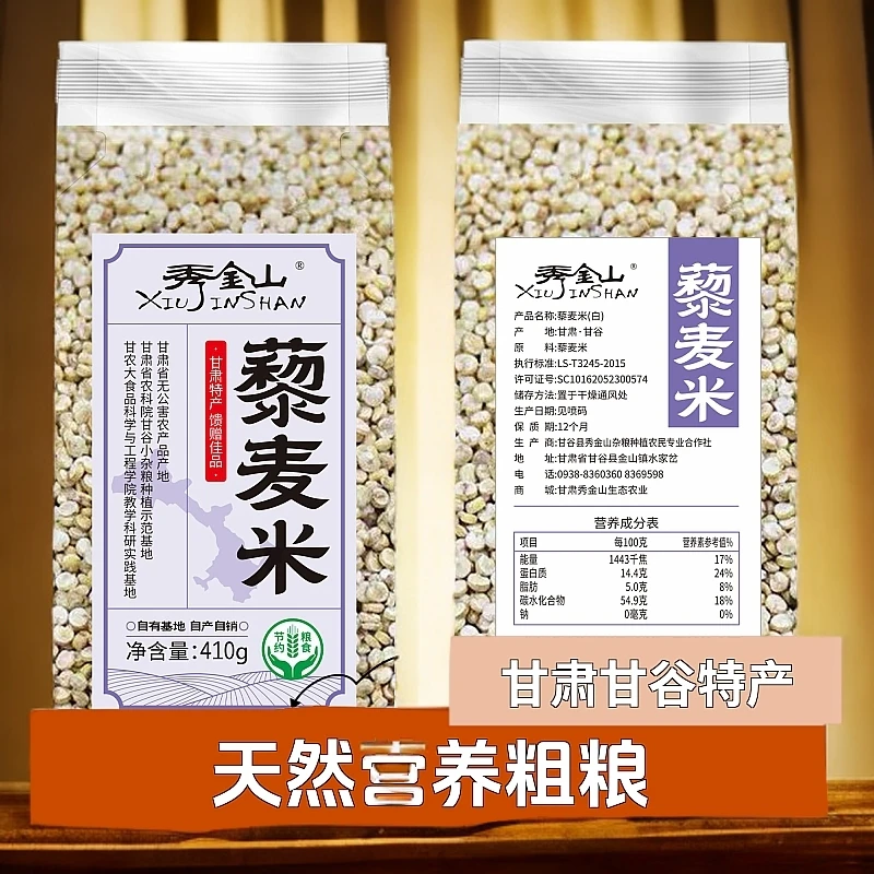 天然白藜麦米410g真空包装健康今年新粗粮五谷杂粮