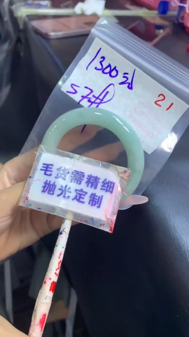 【闪购商品】定制翡翠未镶嵌毛货需精细抛光21+手镯57+1300元