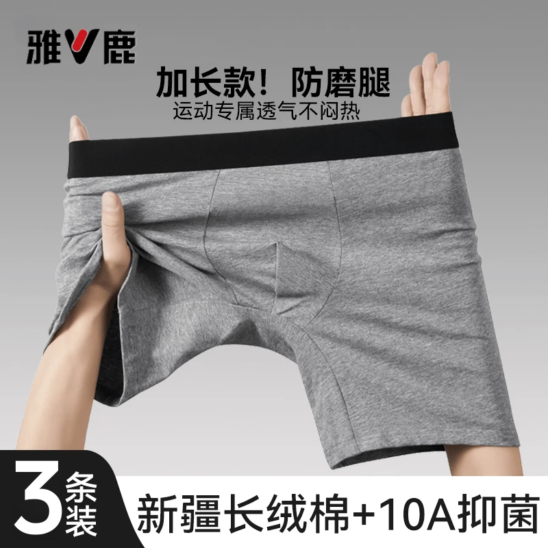 雅鹿运动内裤男防磨腿加长款四角裤纯棉无痕大码跑步专用男士短裤