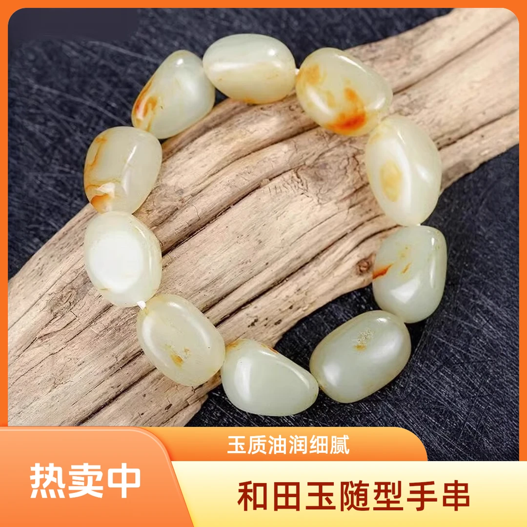 正品和田玉原石随形手串带皮料随型红皮单圈原矿珠宝男士玉串手链