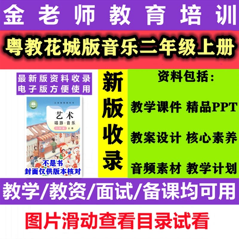 【不是书】粤教花城版小学音乐二年级上册核心素养教案教学课件PPT