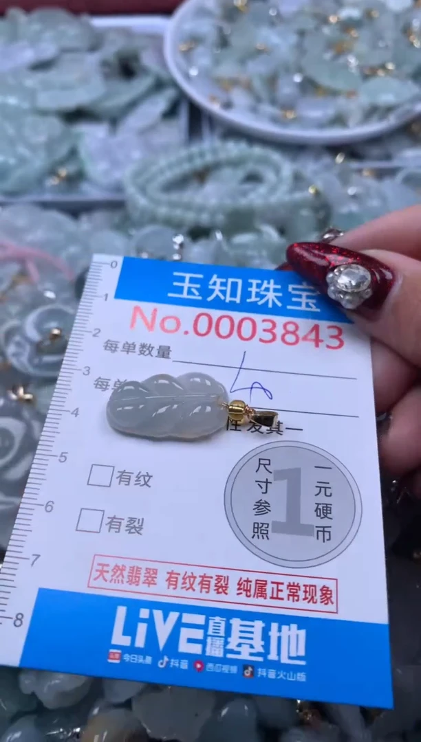 吊坠(不含链)未镶嵌翡翠3843