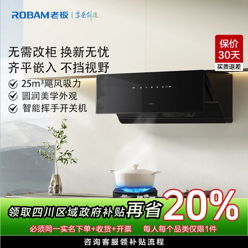 【四川国补立减20%】换新机王老板23A3S侧吸式25m³大吸力变频油烟机