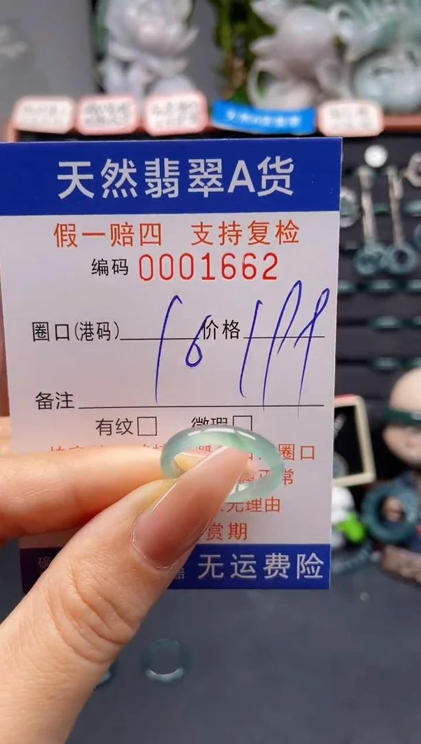 未镶嵌戒指翡翠16*1662