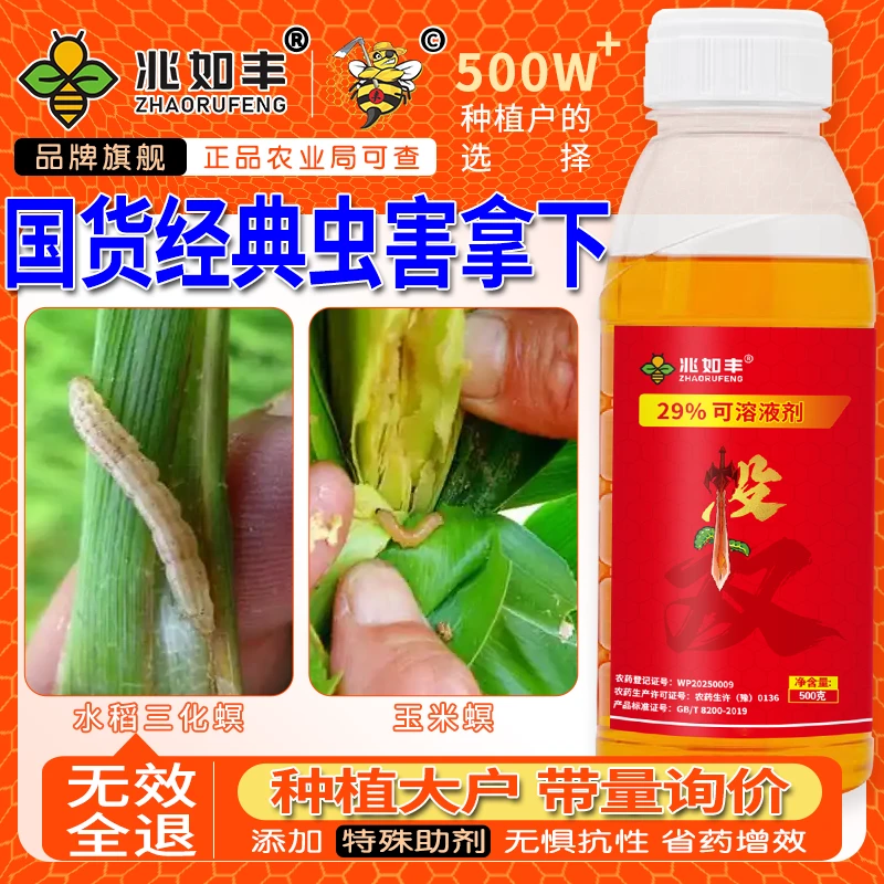 兆如丰杀虫双水稻二三化螟稻纵卷叶螟菜青虫大田小邓专属杀虫剂