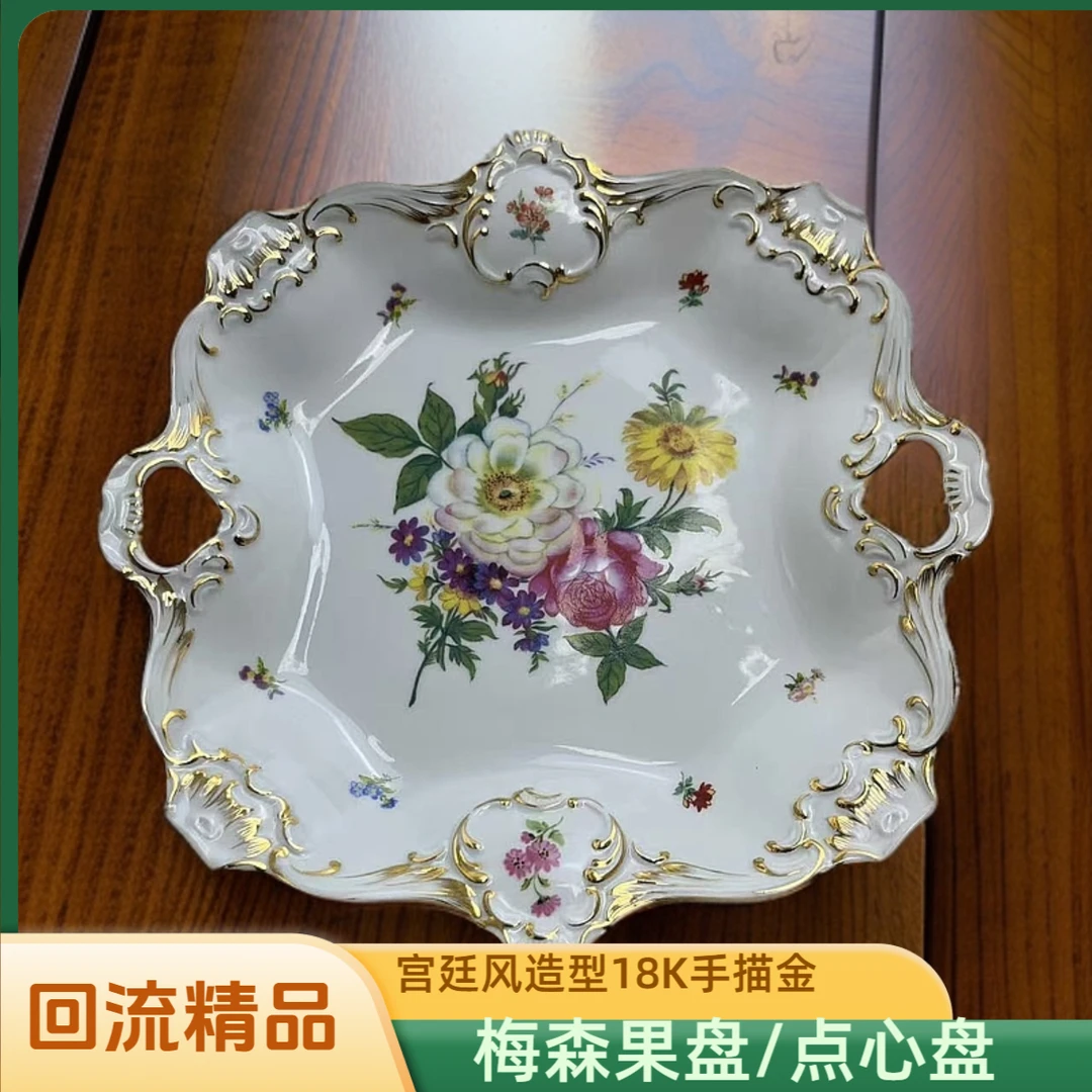 Meissen梅森浮雕回流瓷复古手绘描金花纹高温硬质瓷点心盘水果盘