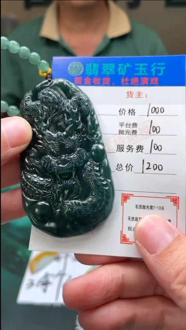 【闪购商品】定制翡翠未镶嵌毛货-不退不换-