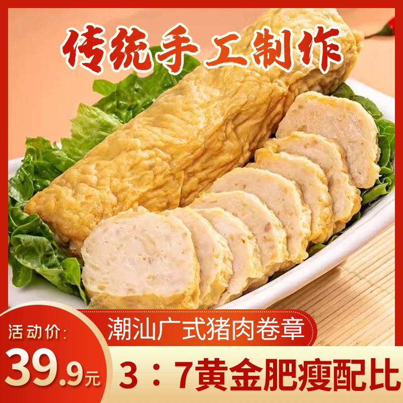 10条潮汕特产广章猪肉卷章猪脚饭火锅食材煎炸炒菜美味小吃