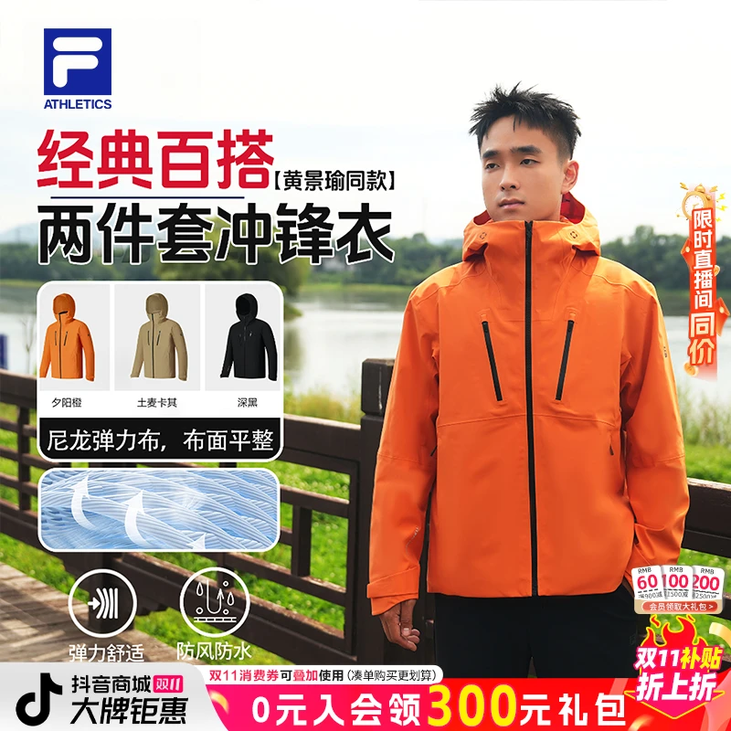 Fila/斐乐男【黄景瑜同款】秋冬新款两件套呼吸壳冲锋衣A11M537717F