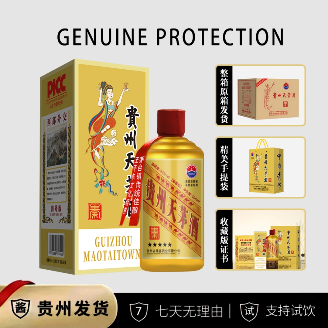 天朝川贵州直发贵州天茅酒（金茅）酱香型白酒53度500ml6瓶装